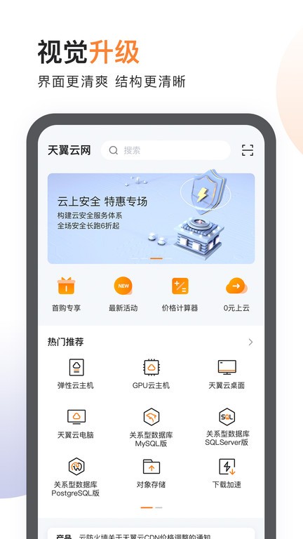 天翼云app v4.28.0安卓最新版 0
