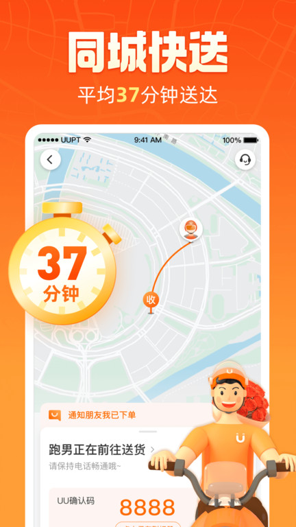 悠悠跑腿平台官方版(改名为uu跑腿) v7.9.0.2 安卓最新版本 0