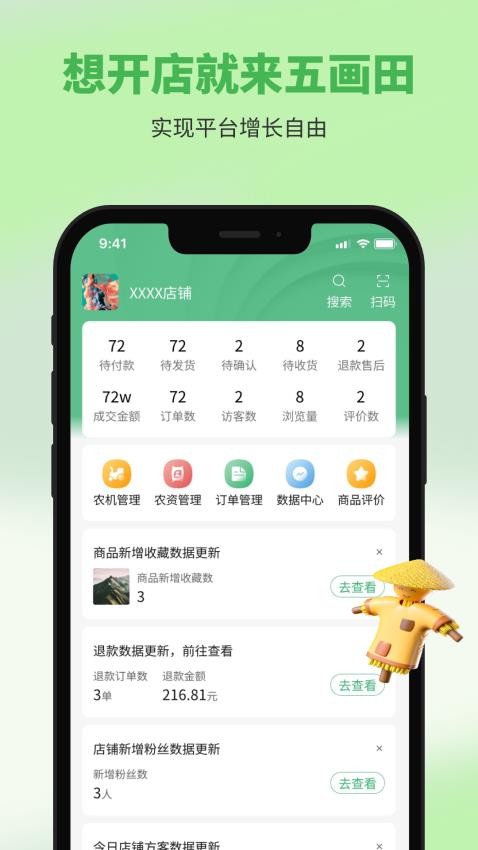 五画田商户端 v1.1.8 最新版 0
