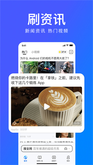 搜狗浏览器 v19.9.0.1033 安卓版 0