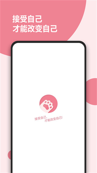 减肥小助手 v1.0.23 安卓版 2