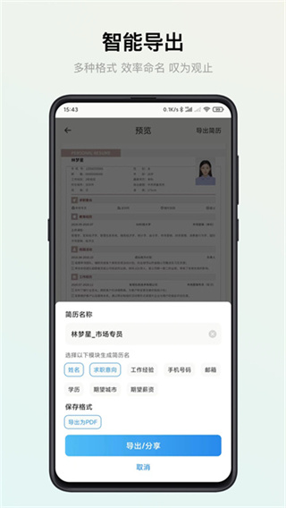 智能简历 v3.0.5 安卓版 2