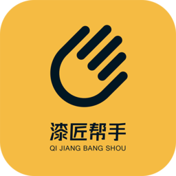 漆匠帮手APP服务平台