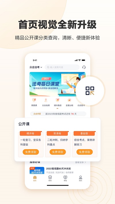 众合在线官方版 v4.7.7 安卓最新版 0