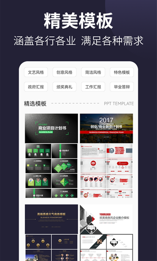 PPT制作 v1.0.5 最新版 1