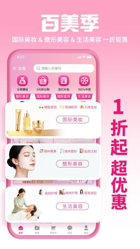 百美季 v1.2.65 最新版 3