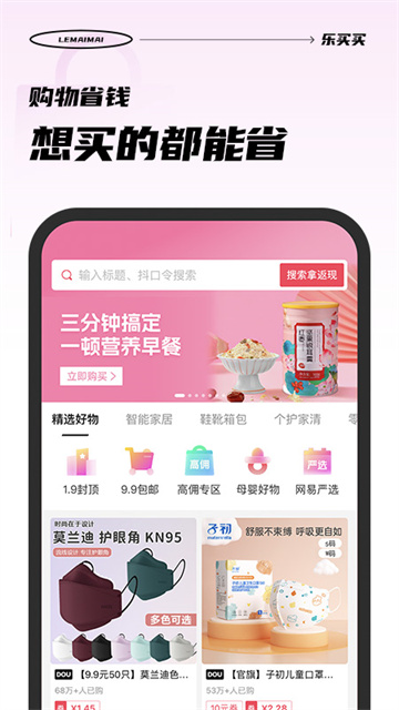 乐买买 v1.5.4 最新版 0