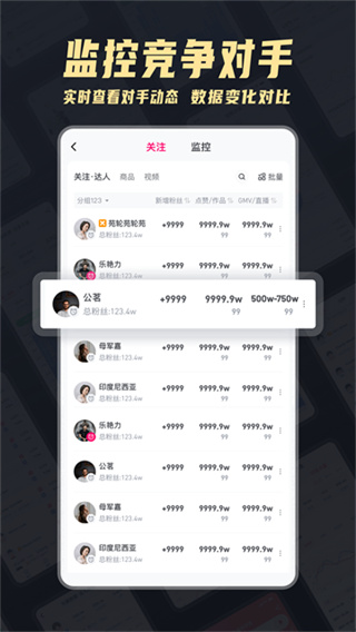 灰豚数据 v3.9.11 安卓版 4