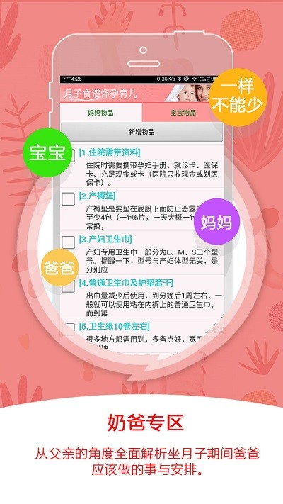 月子食谱怀孕育儿软件 v4.06 安卓版 3