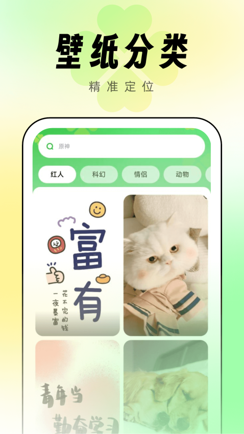 幸运壁纸 v1.0.8 免费版 0