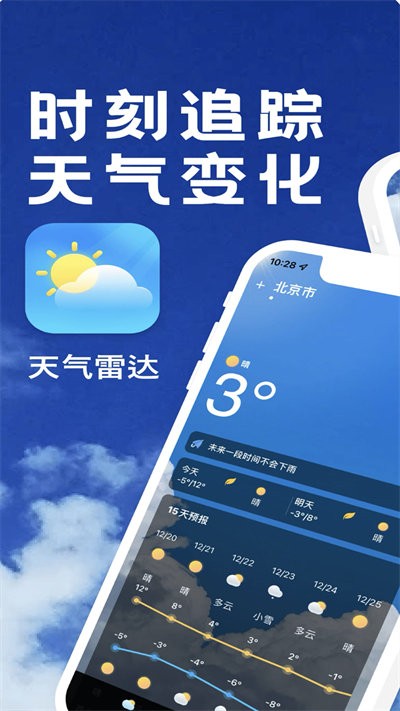 天气预报官最新版 v1.3.3 安卓版 0
