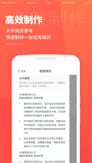 超级简历官方版 v4.3.0 安卓版 0