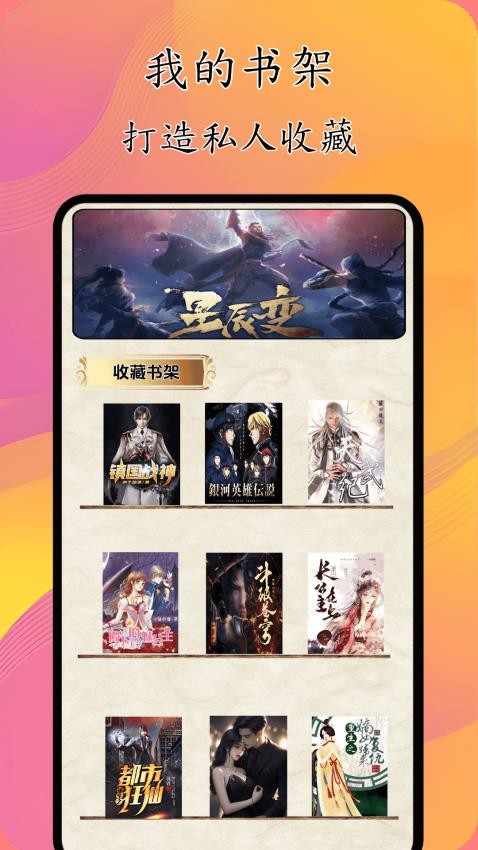 猫腻小说阅读器 v1.0.4 最新版 2