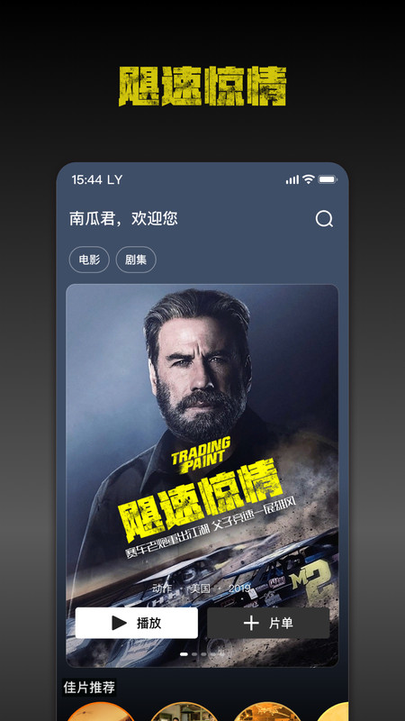 南瓜电影app官方最新版 v9.3.2 安卓手机版 3