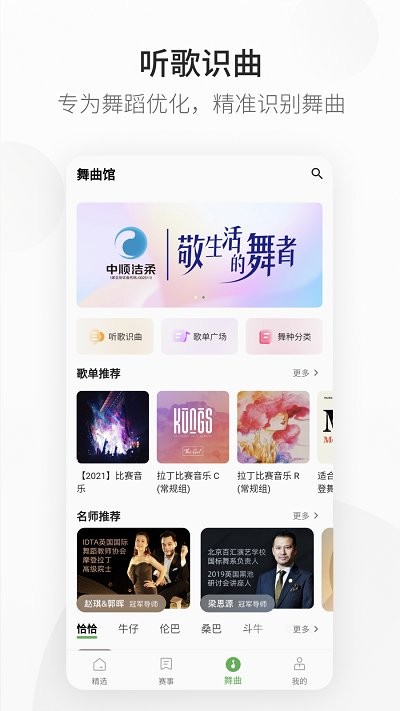 精雀赛事app v2.5.25 安卓最新版 2
