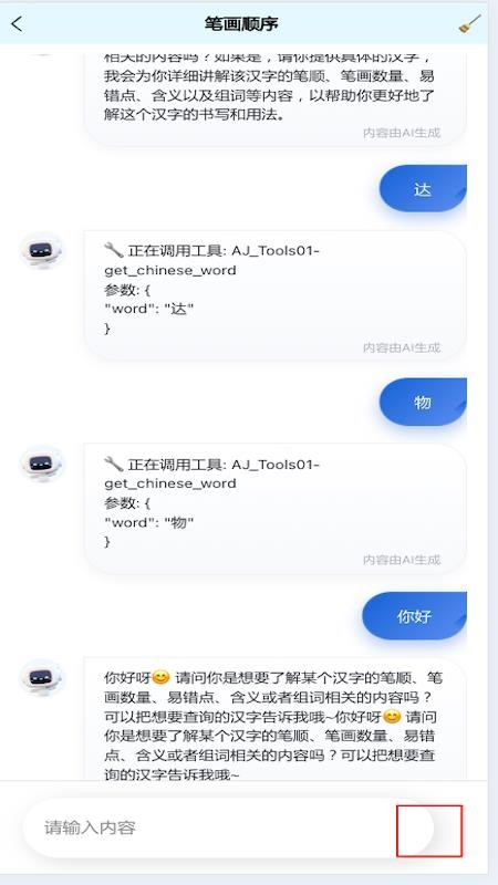 AI小学生伴学助手 v1.0.1 安卓版 1