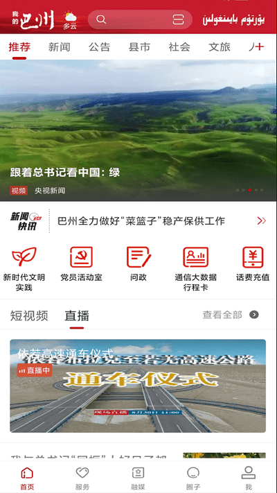 我的巴州app新时代文明实践 v2.0.1.3 安卓版 1