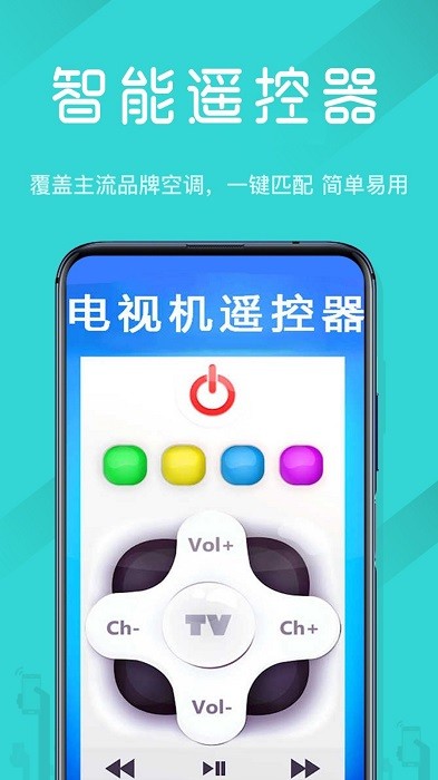 电视机遥控器app v2.2 安卓版 0