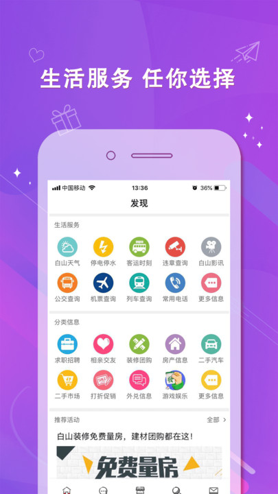 白山在线网 v6.6.0 安卓版 0