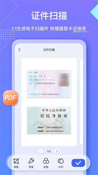 汉王扫描王 v3.8.24.191 安卓版 1