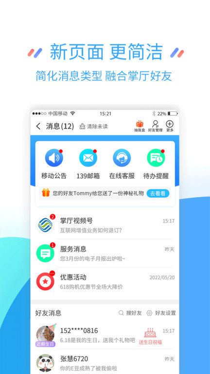 中国移动江苏网上营业厅 v12.0.0 官方安卓版 1