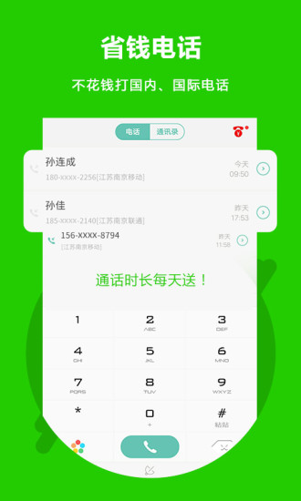 音讯电话app v3.0.2.2 安卓最新版 0