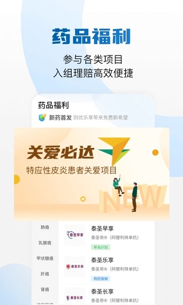药康付官方版 v2.2.14 3