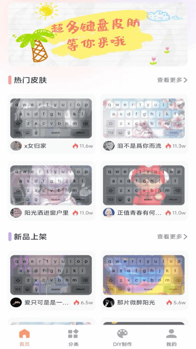 键盘皮肤大亨免费软件 v1.0.16 安卓版 1