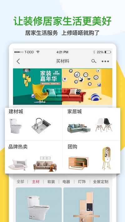 修嗒嗒装修平台 v8.0.55 安卓官方版 3