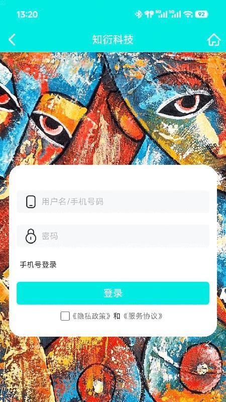 知衍科技 v1.1.0 最新版 3