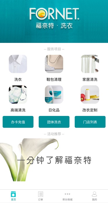 福奈特洗衣app v5.8.0 安卓版 1