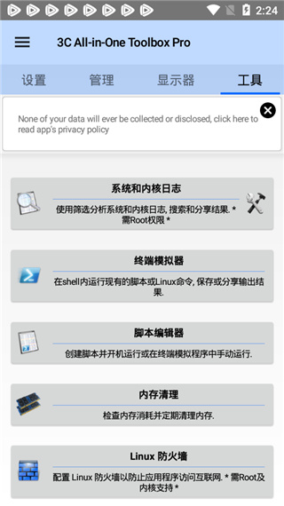 3c一体工具箱 v3.1.6d 安卓版 2