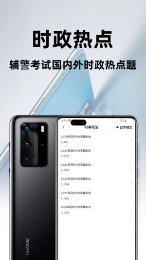 辅警百分题库 v3.4.0 安卓版 2