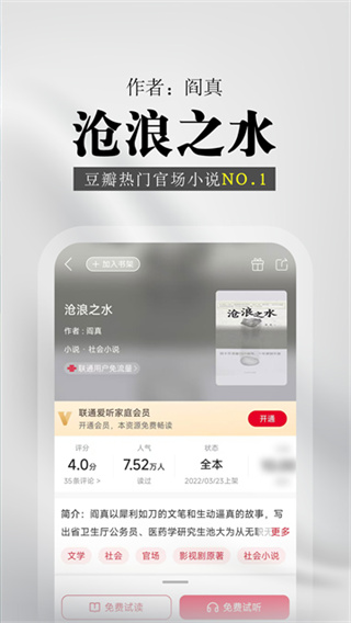 联通爱听 v8.0.5 最新版 1