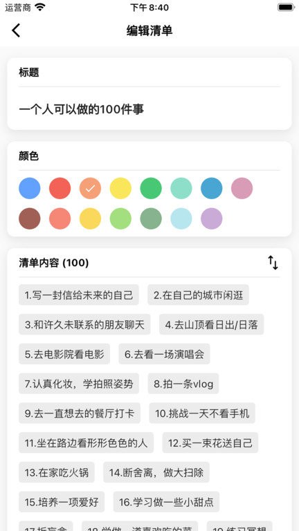 人生奇妙清单app v4.0.3 安卓版 3