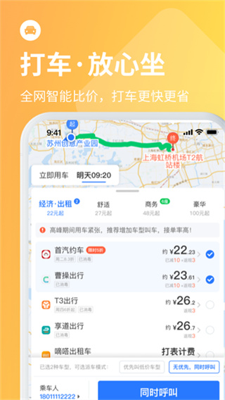实时公交巴士管家app(改名掌上实时公交) v9.6.1 安卓版 4