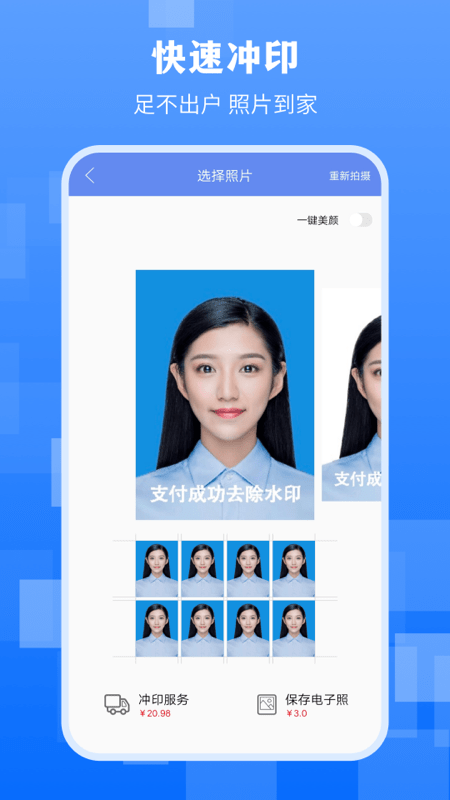 最美证件照拍摄平台 v4.5.455 安卓版 2