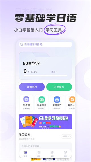 冲鸭日语 v1.9.6 安卓版 2