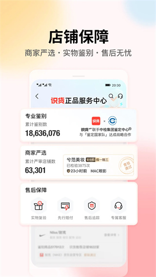 识货 v8.67.0 安卓版 3