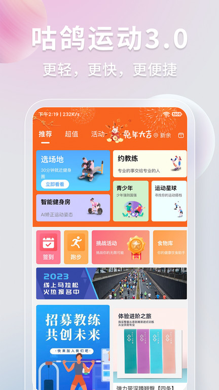 咕鸽运动app手机版 v4.4.00003 安卓最新版 0