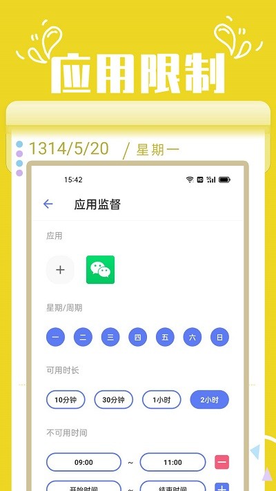 番茄自律锁屏app v2.7 安卓版 0