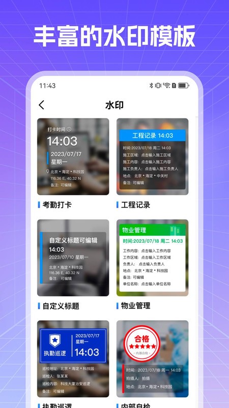 真实现场水印相机软件 v1.1.1 安卓版 1