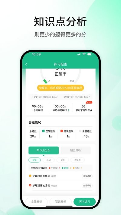五味医学app v1.5.5 安卓版 3
