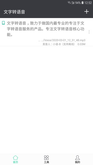 文字转语音配音软件 v8.9.159 安卓版 0