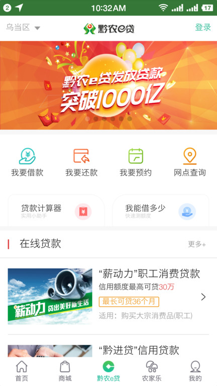 黔农云app v2.5.8 官方安卓最新版 3