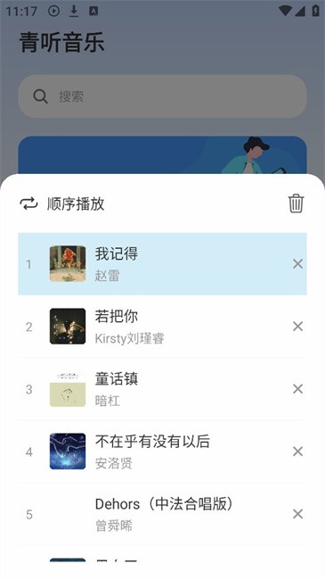 青听音乐app官方 v1.2.2 安卓手机版 1