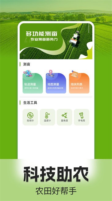 手机测亩仪软件 v1.0.7 安卓版 0
