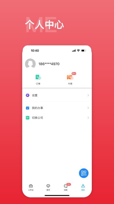 中海商务通 v10.8.1 最新版 2