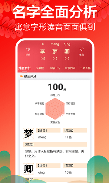 起名大师八字取名软件 v11.0 安卓版 2