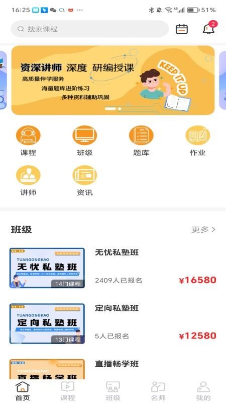 途岸教育 v1.0.0 安卓版 3